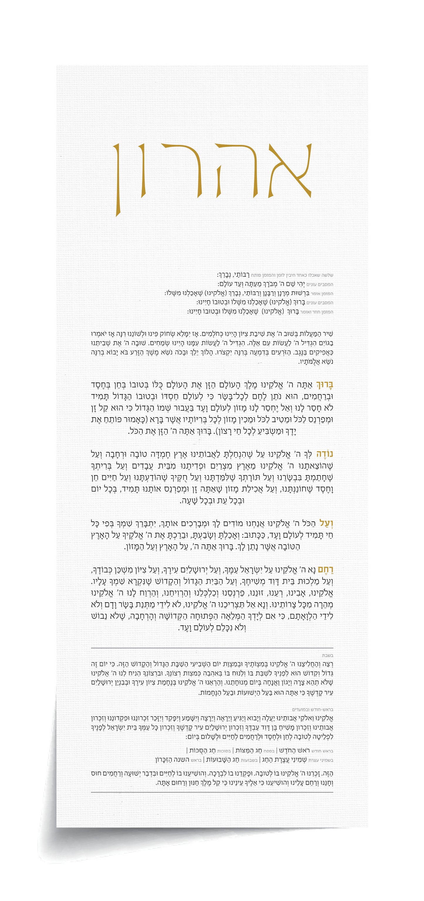 Classic Hebrew Bentcher