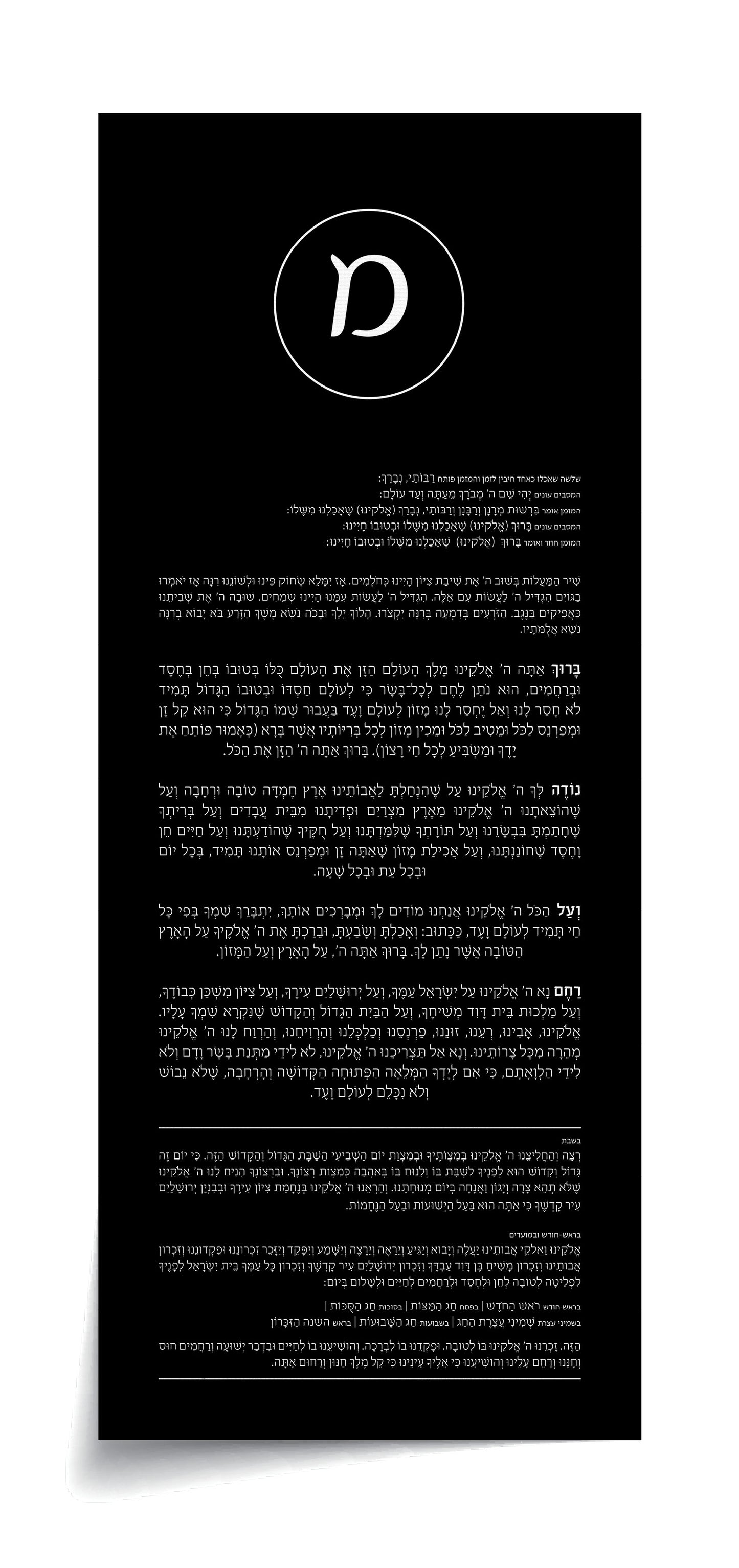 Hebrew Initial Bentcher