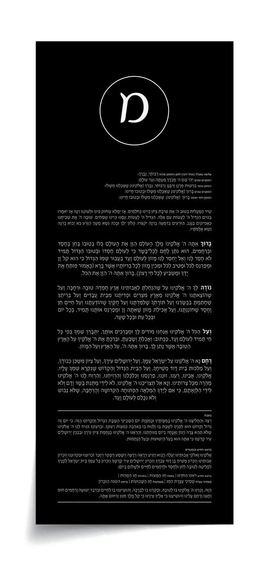 Hebrew Initial Bentcher