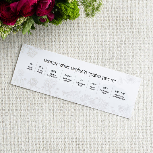 Toile Rosh Hashana Simanim Cards