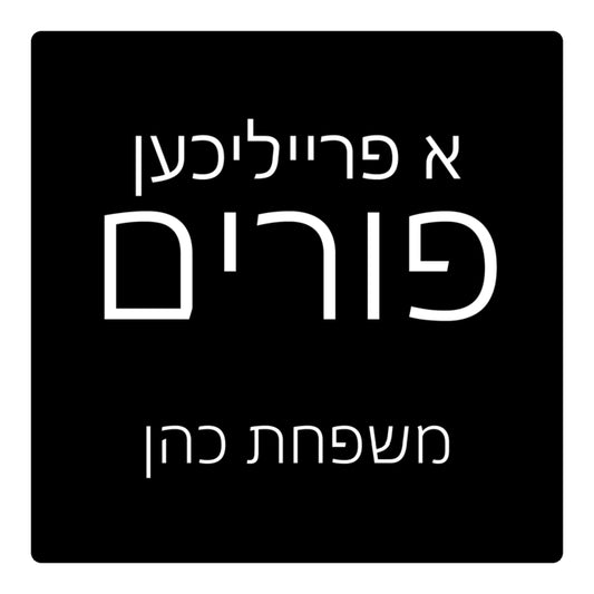 A Freilichen Hebrew P137