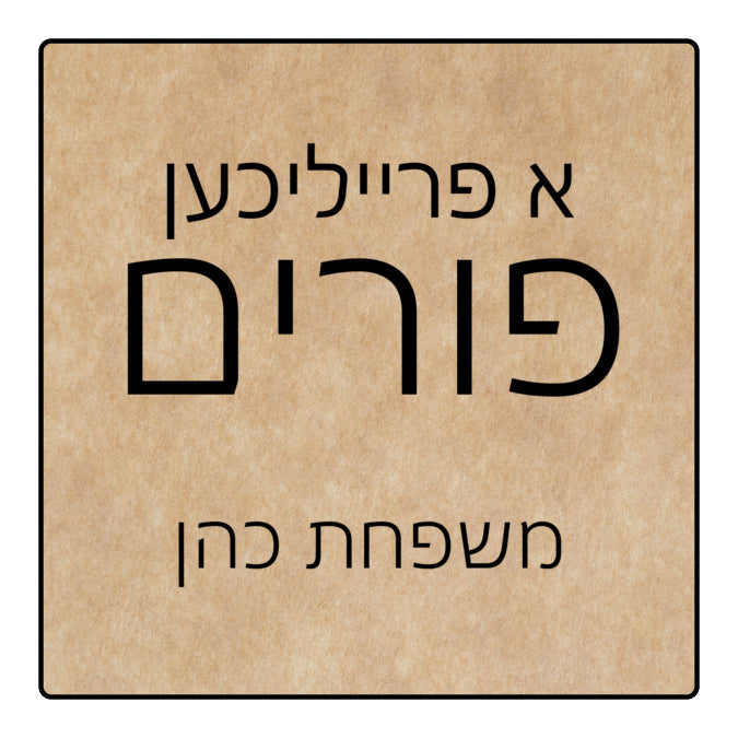 A Freilichen Hebrew P137