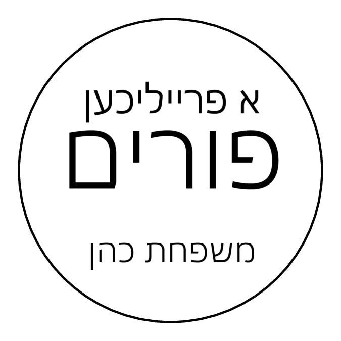 A Freilichen Hebrew P137