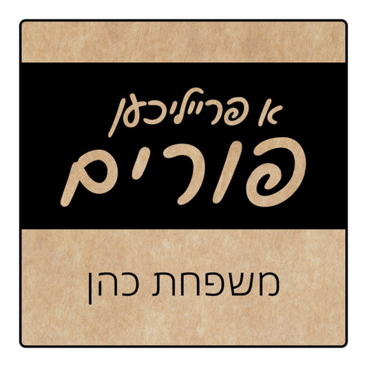 A Freilichen Hebrew Script P138