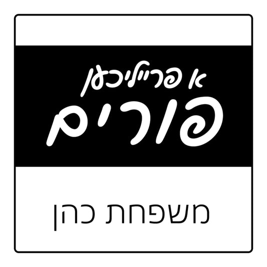 A Freilichen Hebrew Script P138